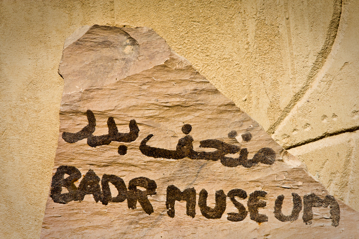 Badr museum in Farafra